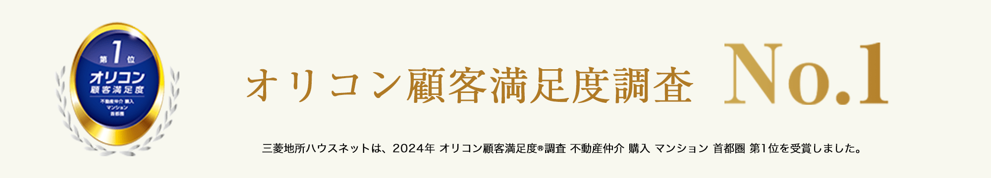 オリコン顧客満足度調査 | パークハウス京都岡崎有楽荘