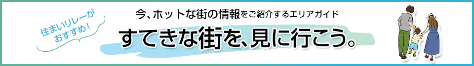 三菱地所の住まいリレー｜パークハウス京都岡崎有楽荘