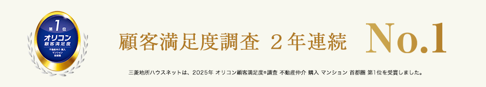 オリコン顧客満足度調査 | パークハウス京都岡崎有楽荘